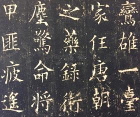 【九雁斋景本 唐·梁师亮墓志五条屏 底本版本为唐·梁师亮墓志