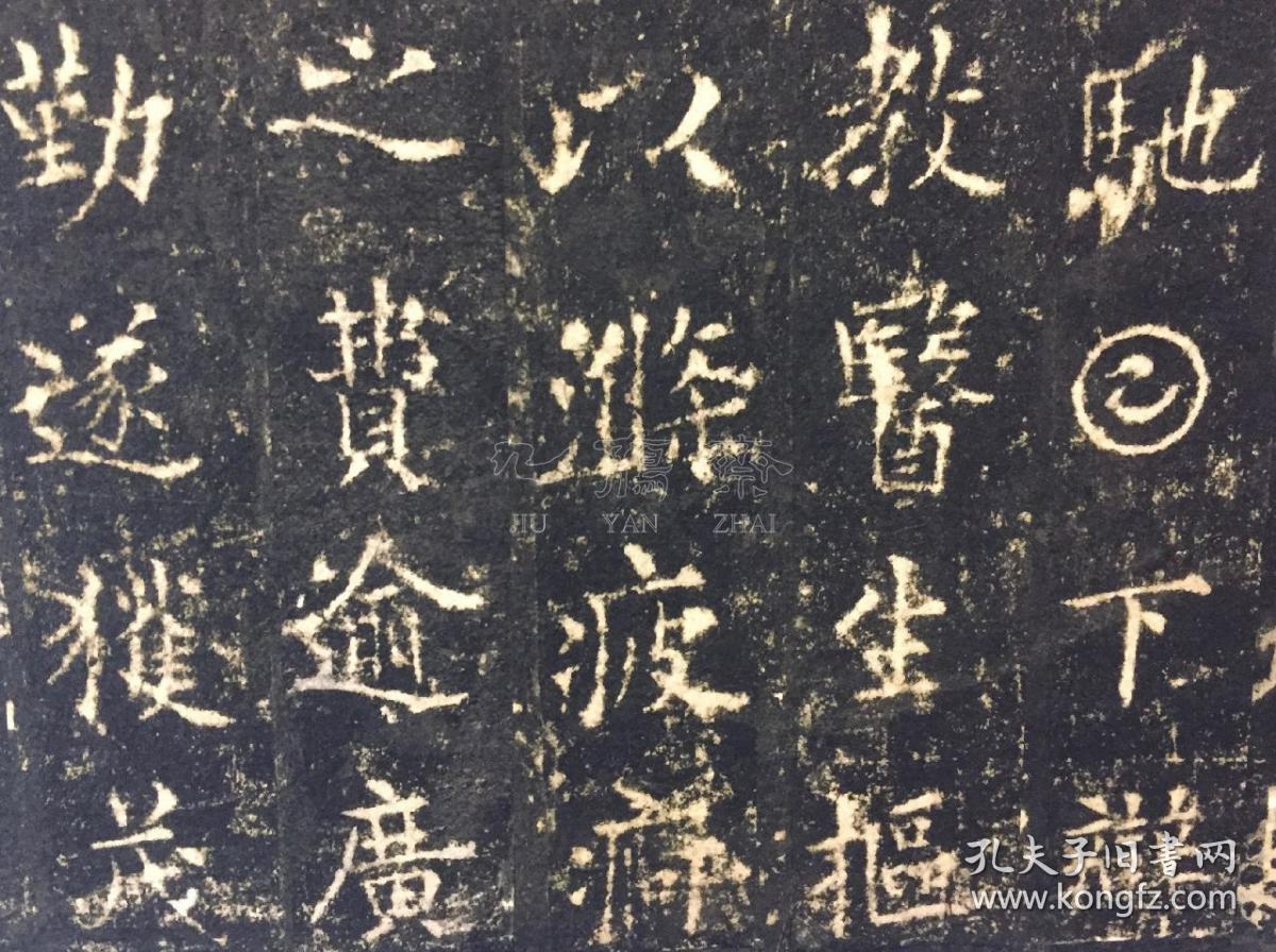 【九雁斋景本 唐·梁师亮墓志五条屏 底本版本为唐·梁师亮墓志