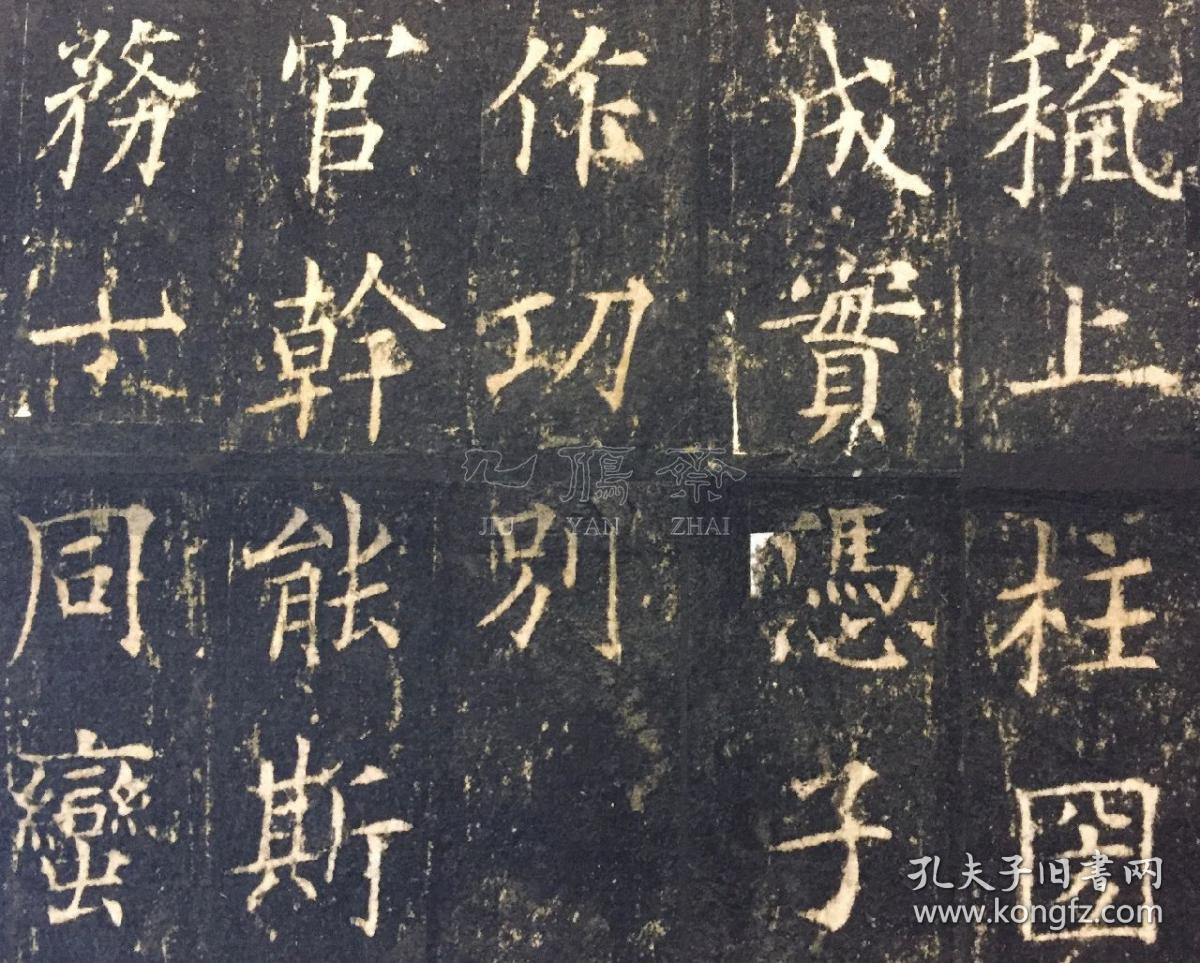【九雁斋景本 唐·梁师亮墓志五条屏 底本版本为唐·梁师亮墓志