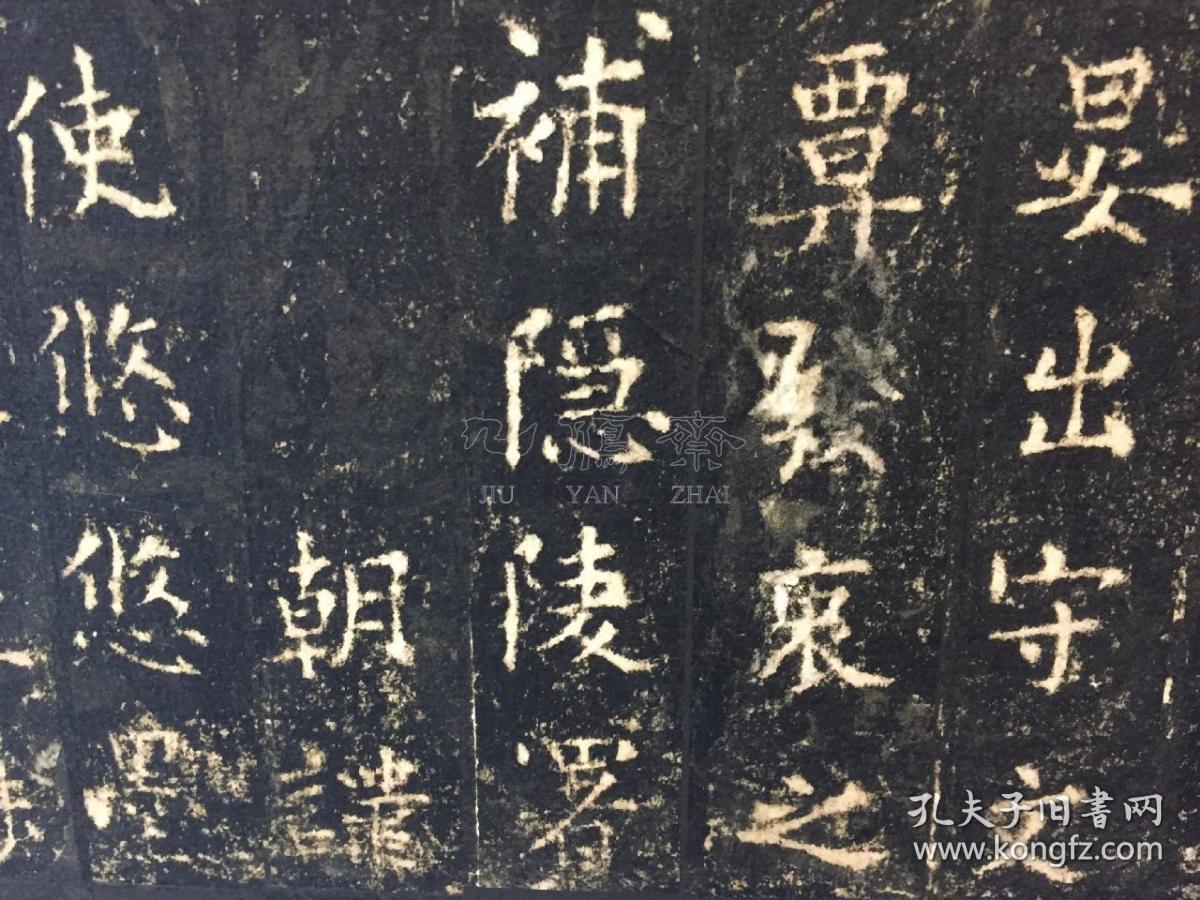 【九雁斋景本 唐·梁师亮墓志五条屏 底本版本为唐·梁师亮墓志