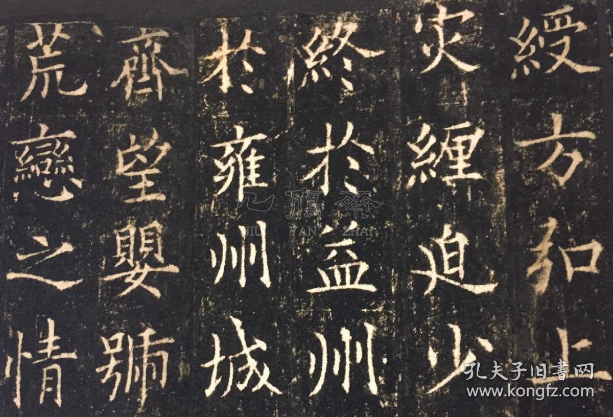 【九雁斋景本 唐·梁师亮墓志五条屏 底本版本为唐·梁师亮墓志