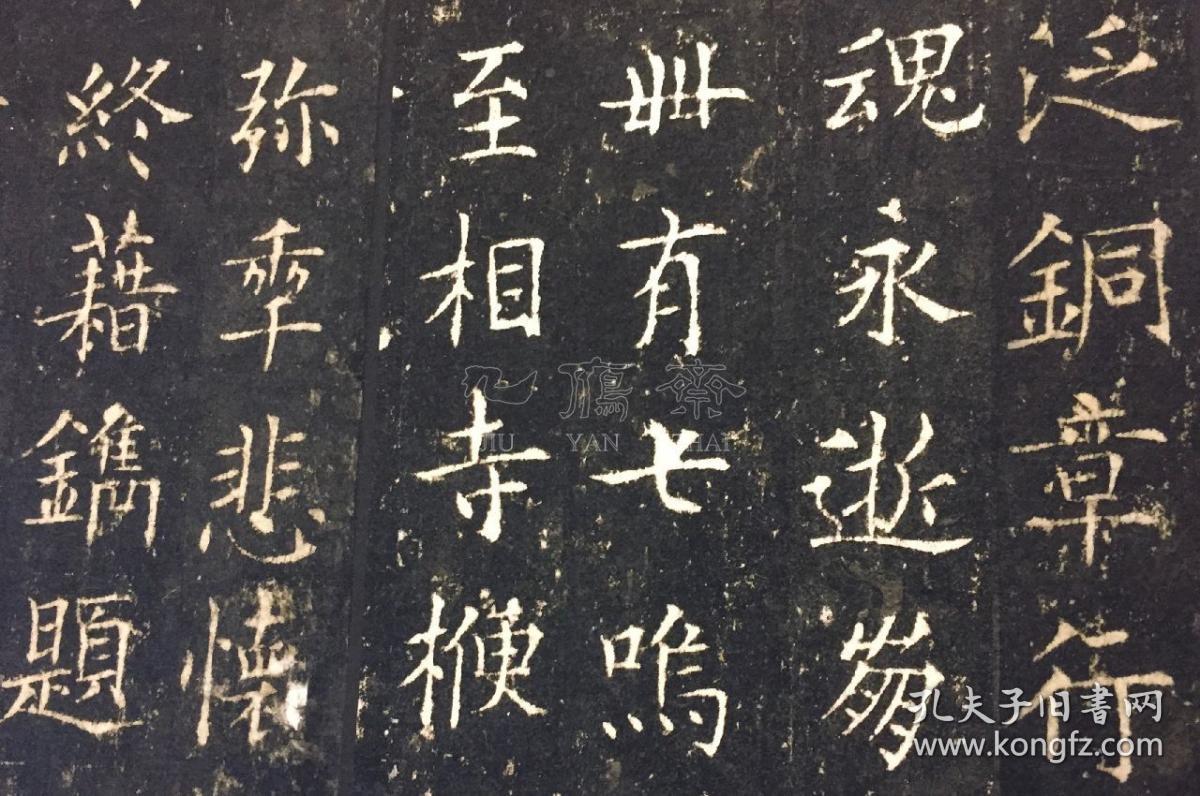 【九雁斋景本 唐·梁师亮墓志五条屏 底本版本为唐·梁师亮墓志
