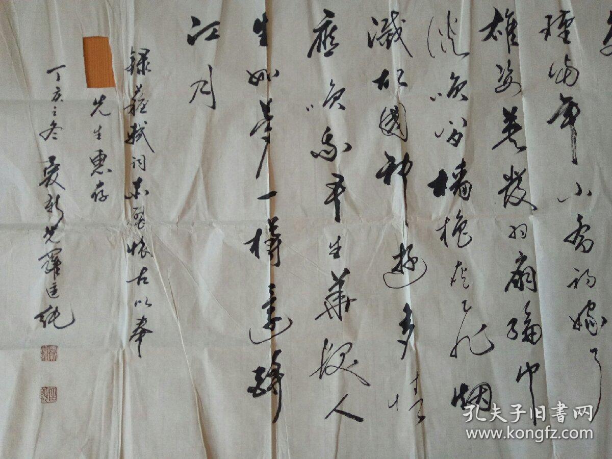 爱新觉罗匡纯书法