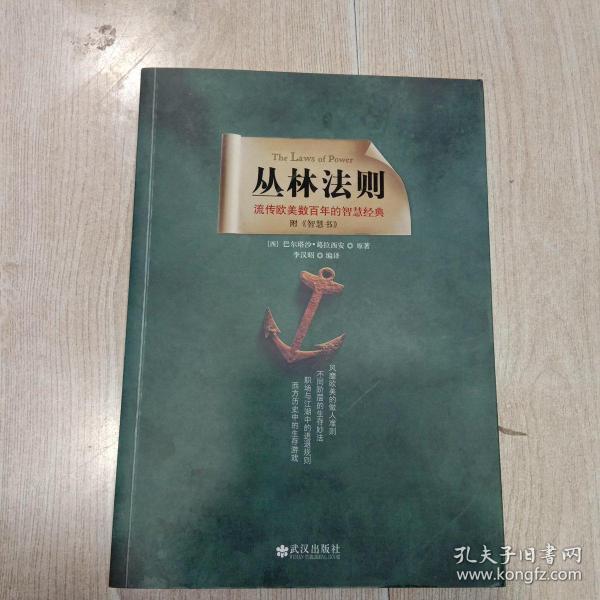 丛林法则