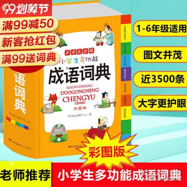 什么色满园四字成语_半三足什么的四字成语(2)