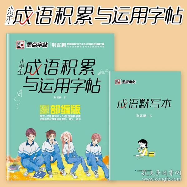 什么点墨成语_成语故事图片(2)