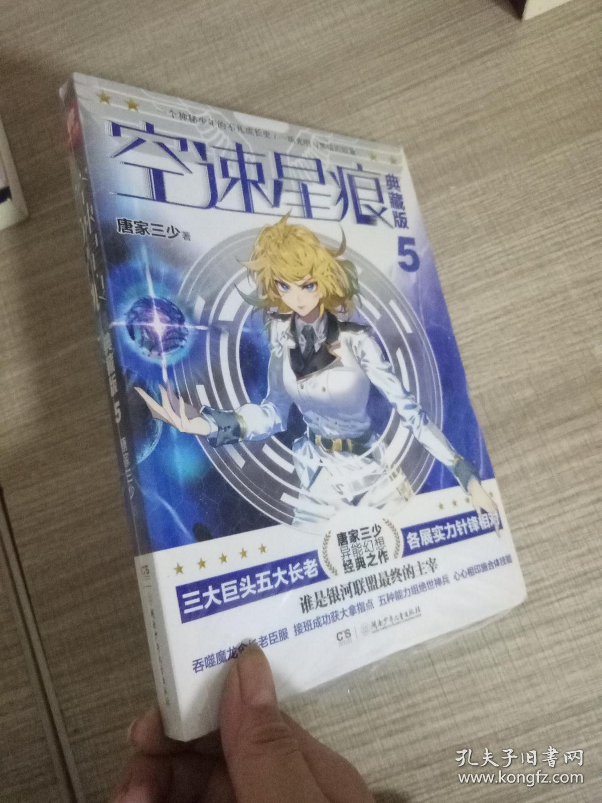 空速星痕典藏版5