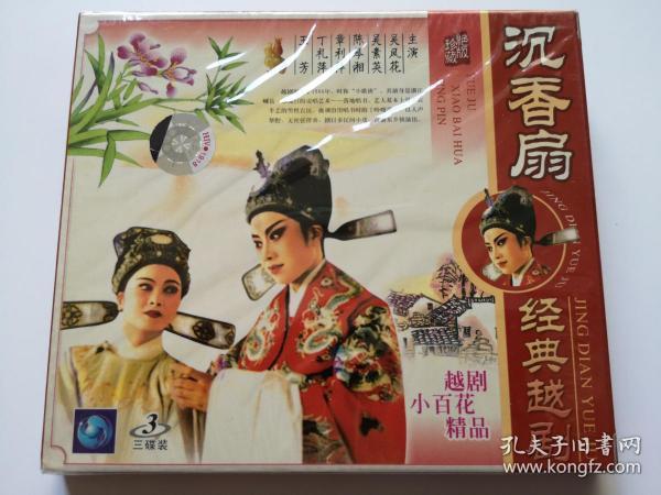越剧沉香扇书房会曲谱_越剧小生吴凤花沉香扇(3)