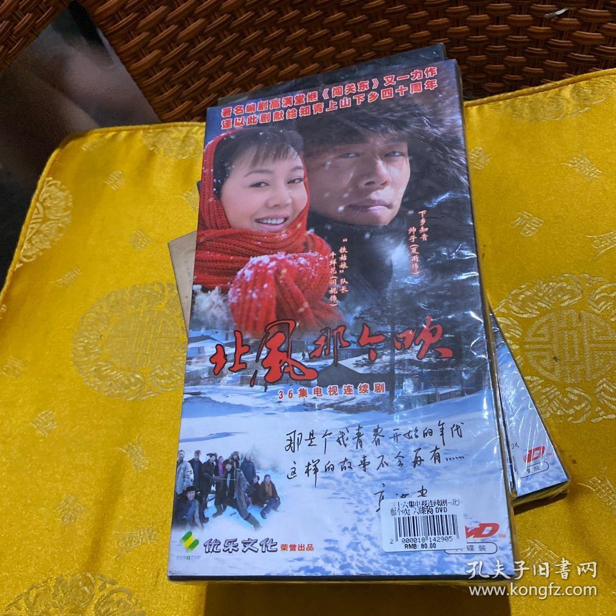 北风那个吹-36 集电视剧dvd