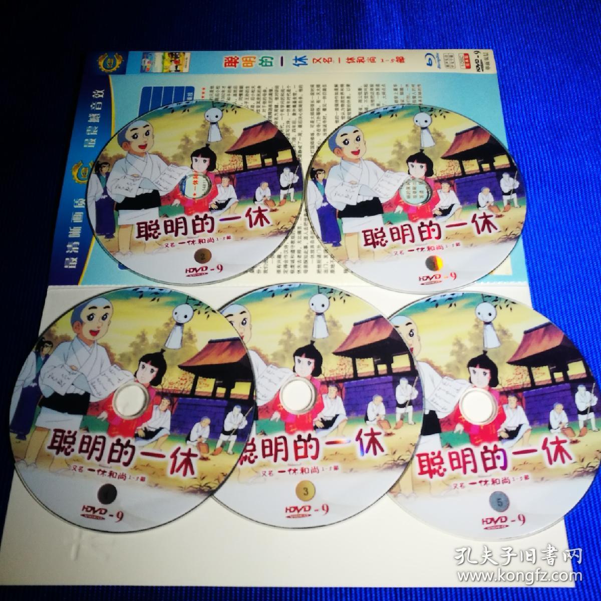 聪明的一休 又名 一休和尚 dvd(5碟装)