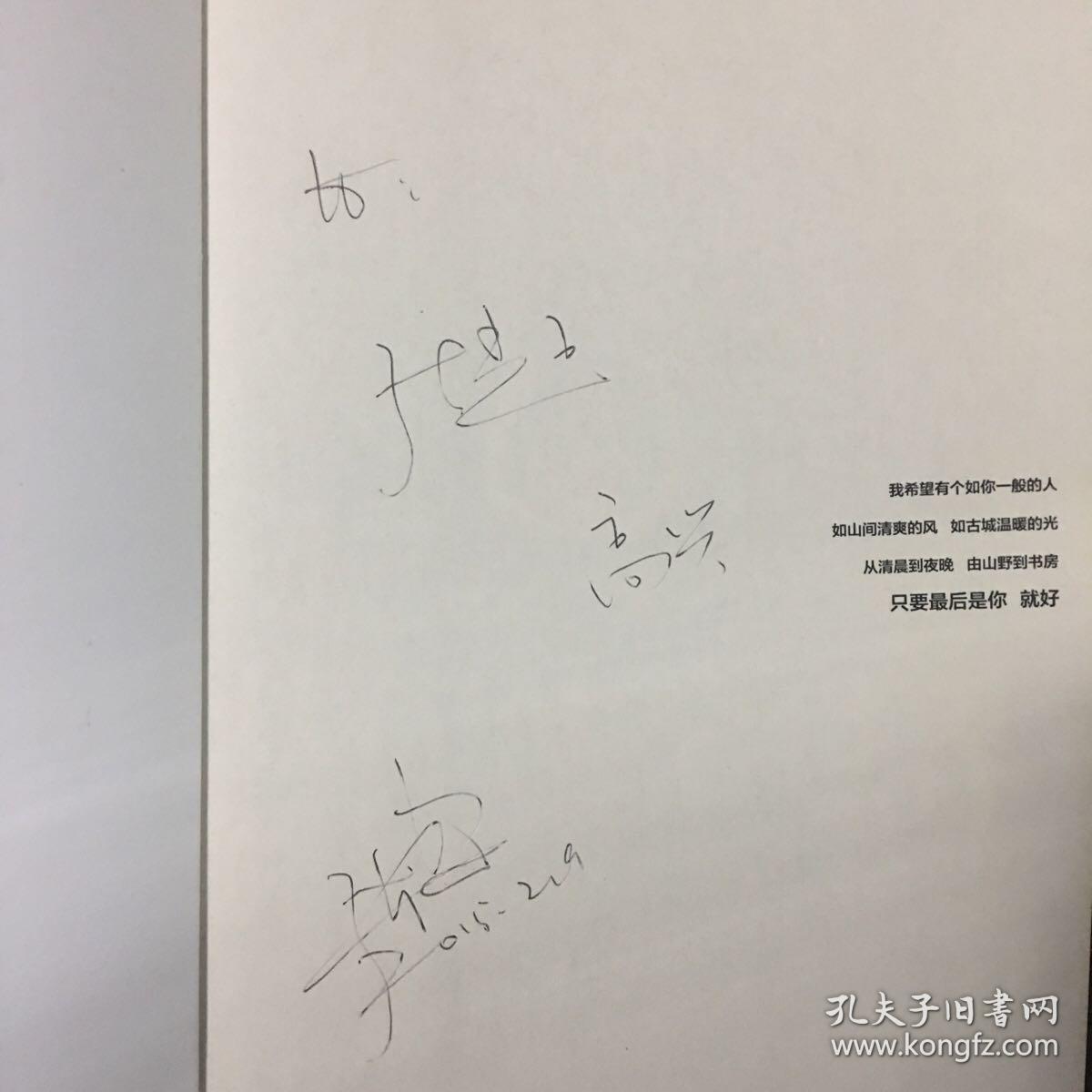 《从你的全世界路过:让所有人心动的故事》张嘉佳签名签赠题词本