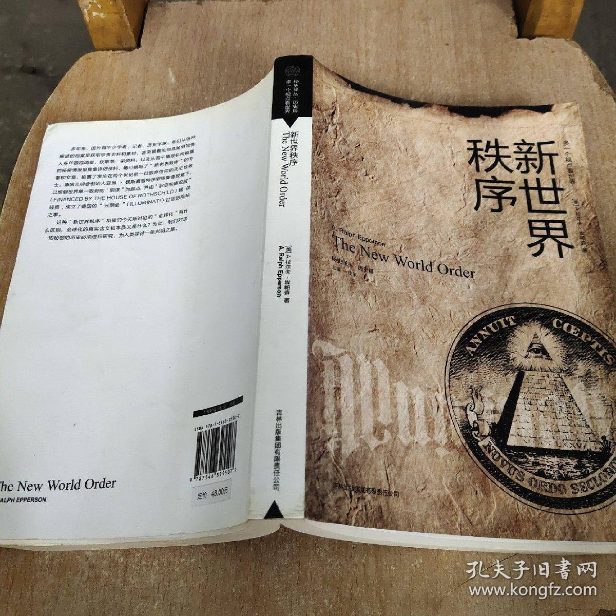 新世界秩序