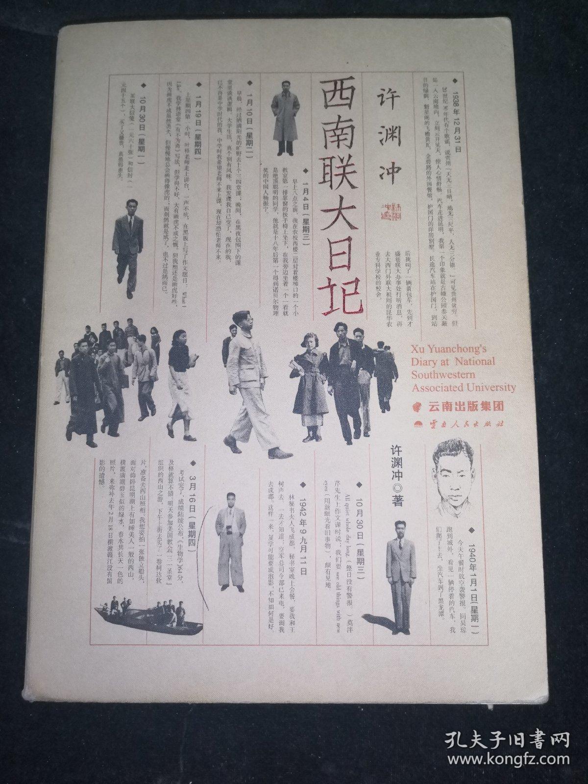 许渊冲西南联大日记