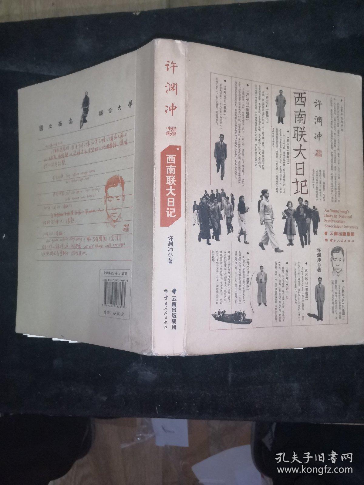 许渊冲西南联大日记