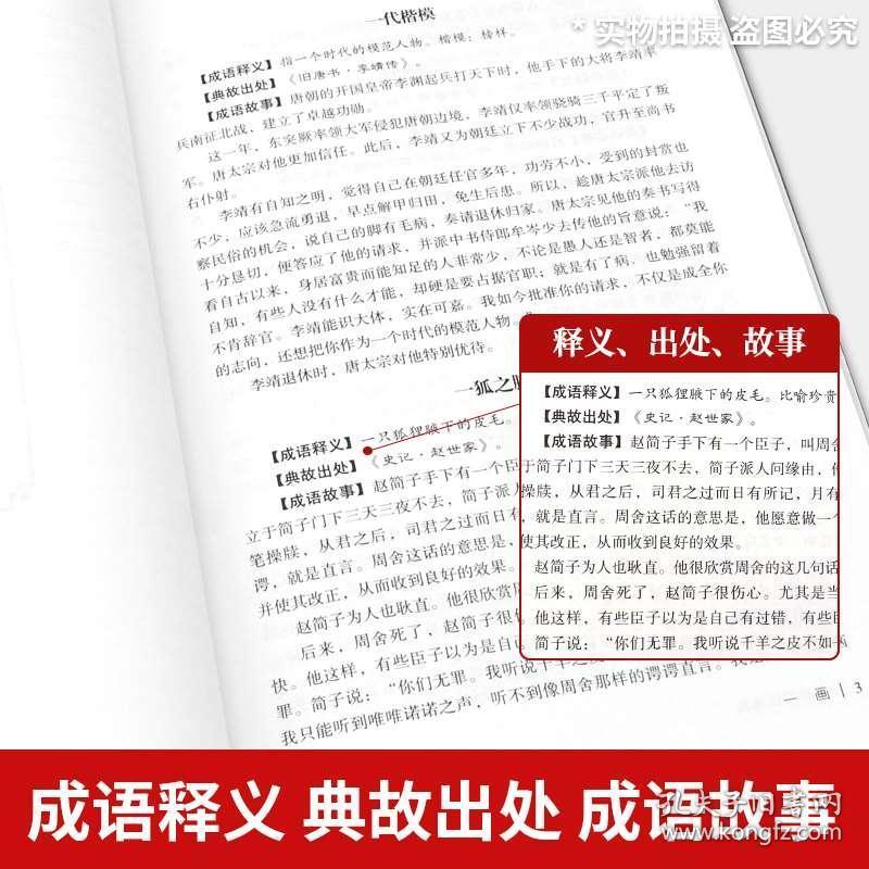 名什么族成语_成语故事图片(2)