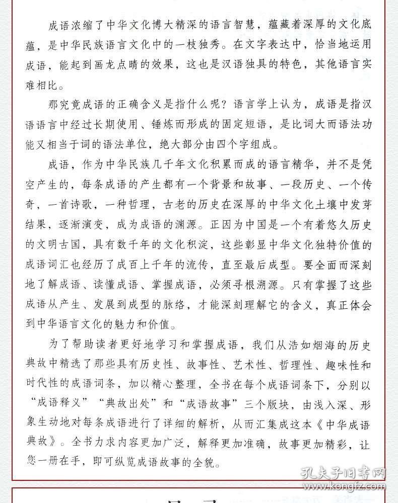 名什么族成语_成语故事图片