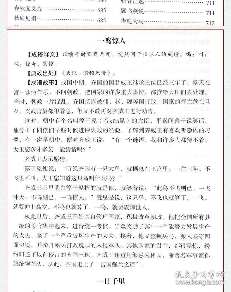 成语什么四千_成语故事图片(2)