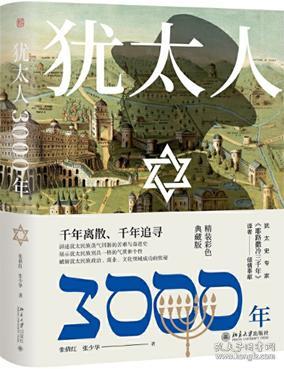 犹太人口_以色列为什么会输出恐怖分子(3)