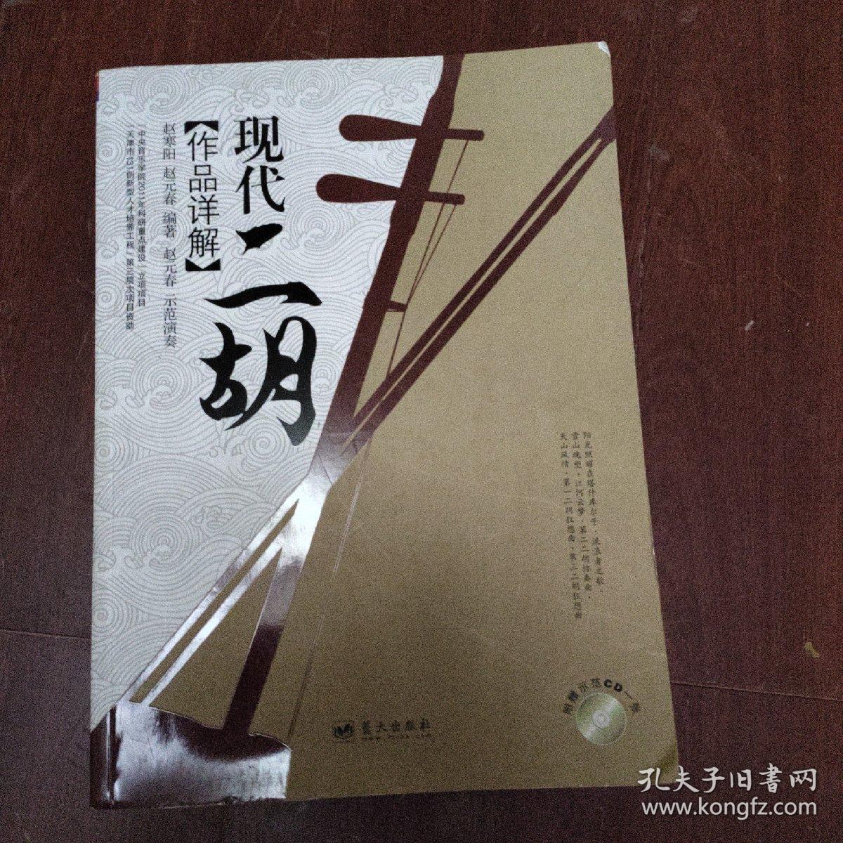现代二胡作品详解