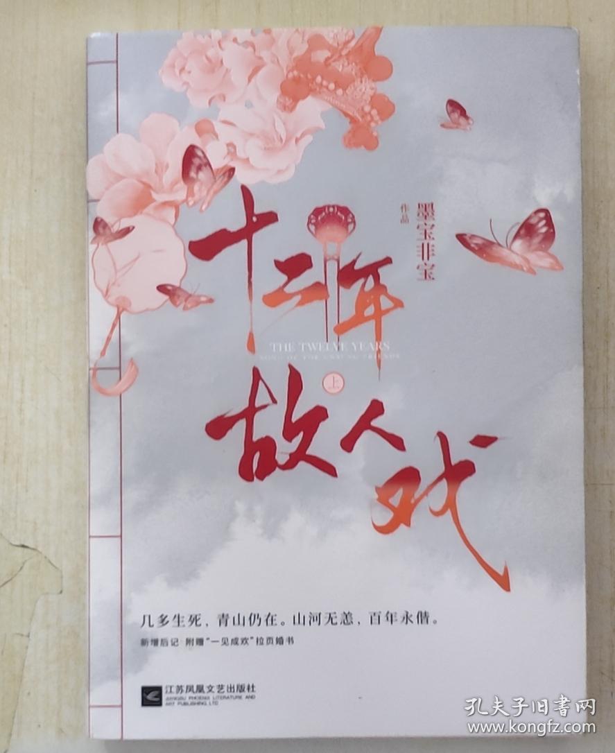 十二年故人戏(上)