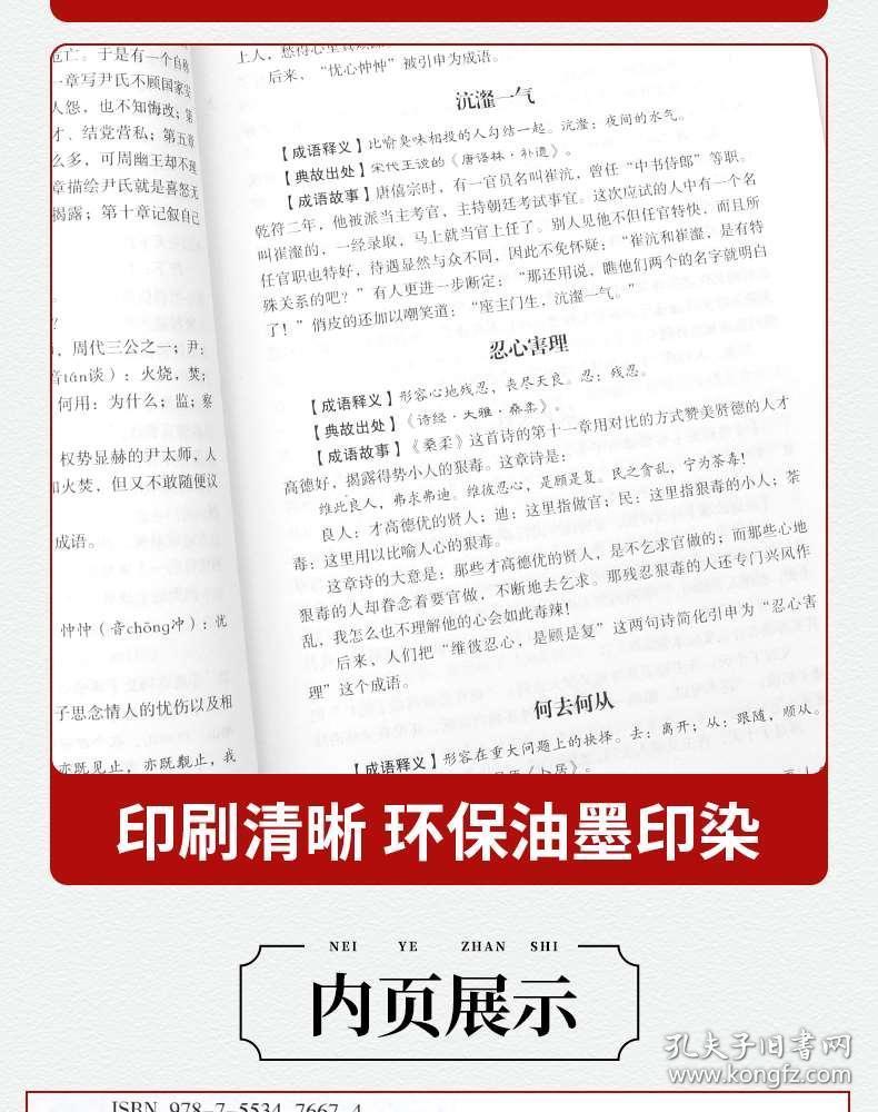 名什么族成语_成语故事图片(2)