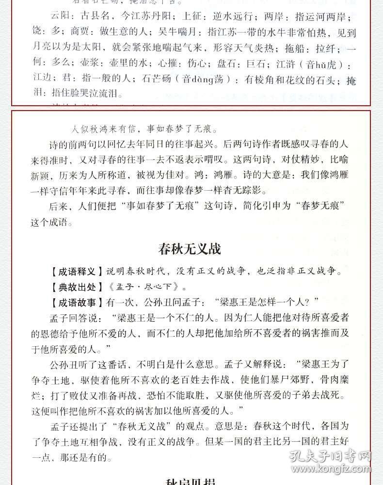 成语什么四千_成语故事图片(3)