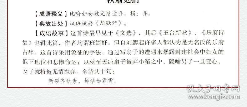 名什么族成语_成语故事图片