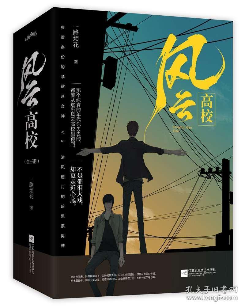 4册 随机签名本】一万次心动 风云高校(全3册套装) 一路烦花 赠海报