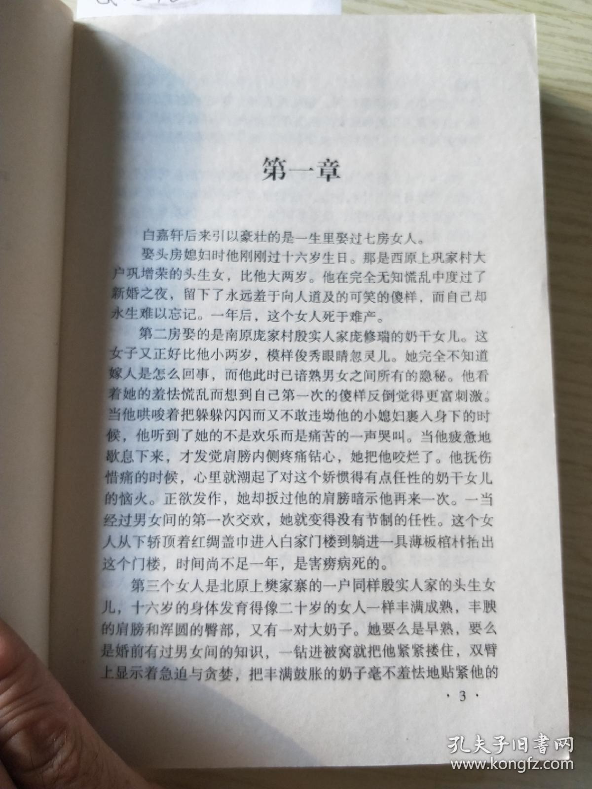 白鹿原简谱