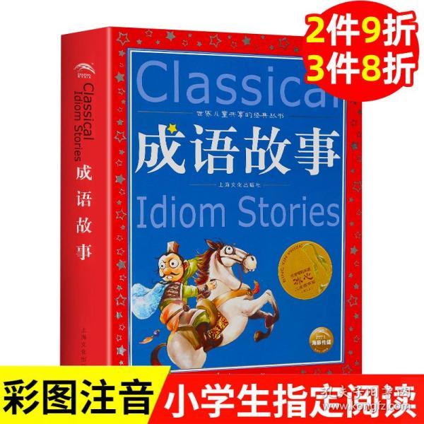 择什么而什么成语_成语故事简笔画(5)