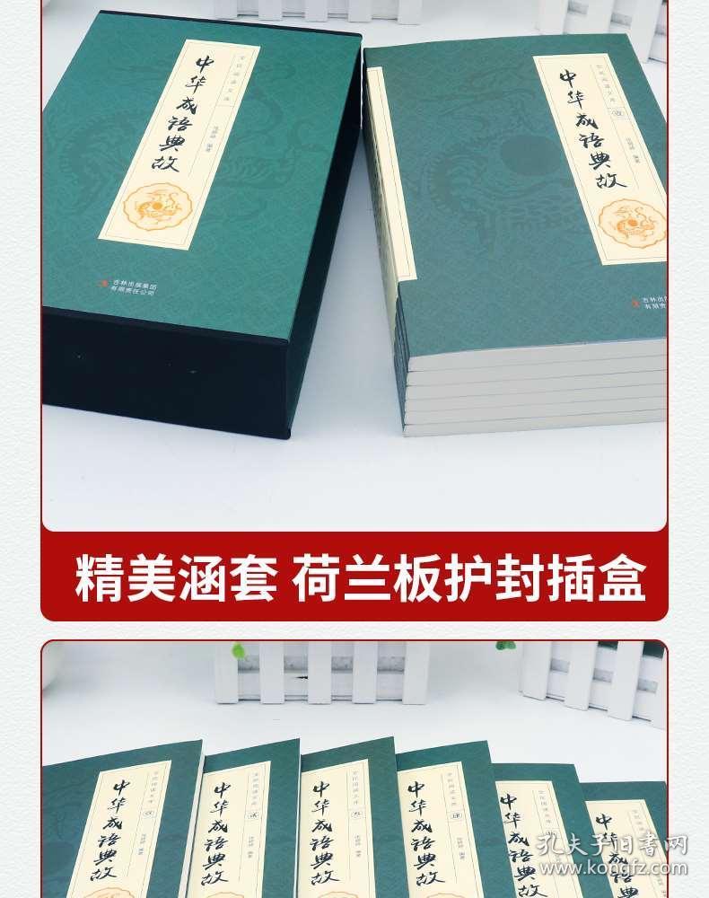 名什么族成语_成语故事图片