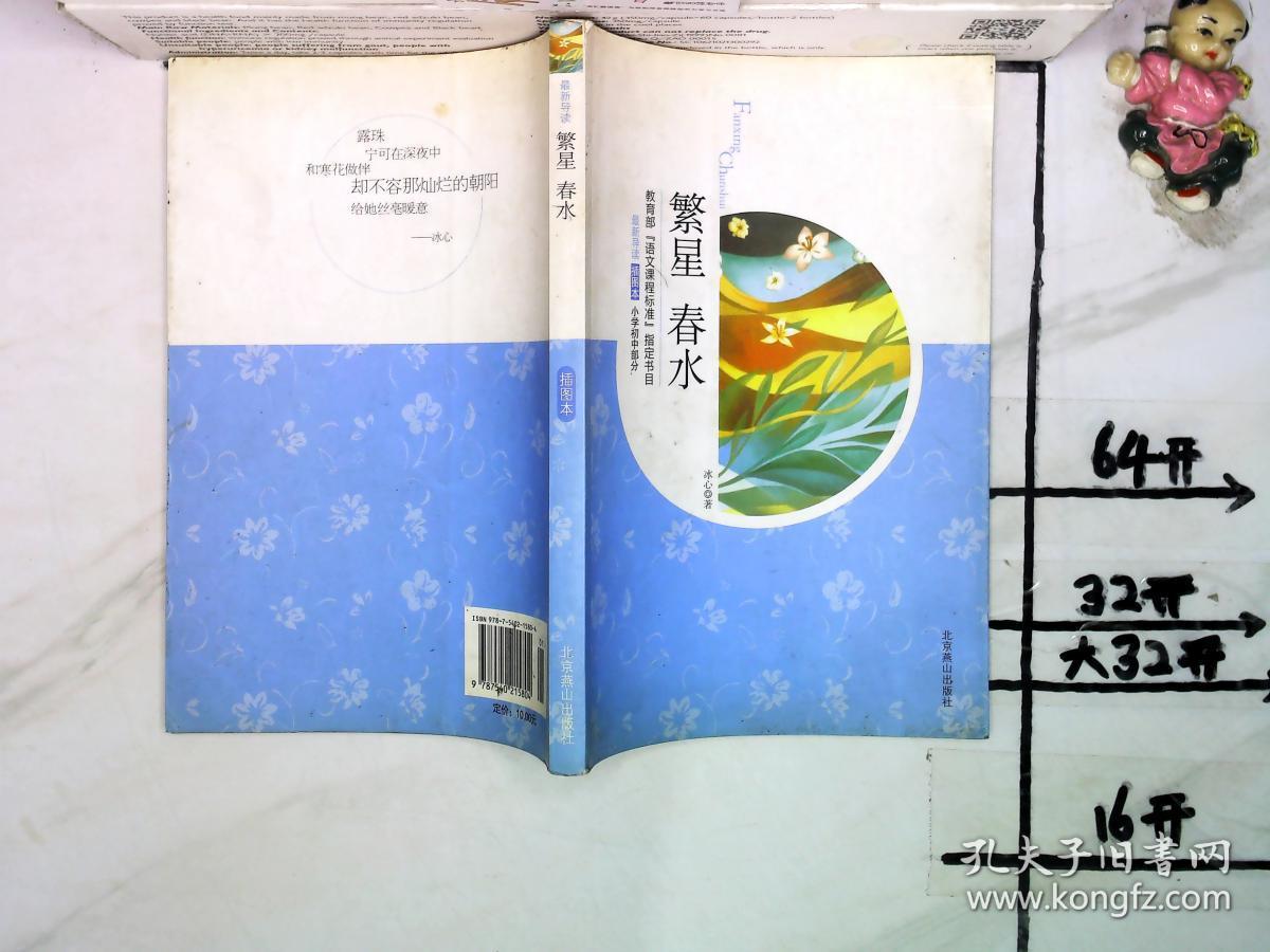 繁星春水(插图)