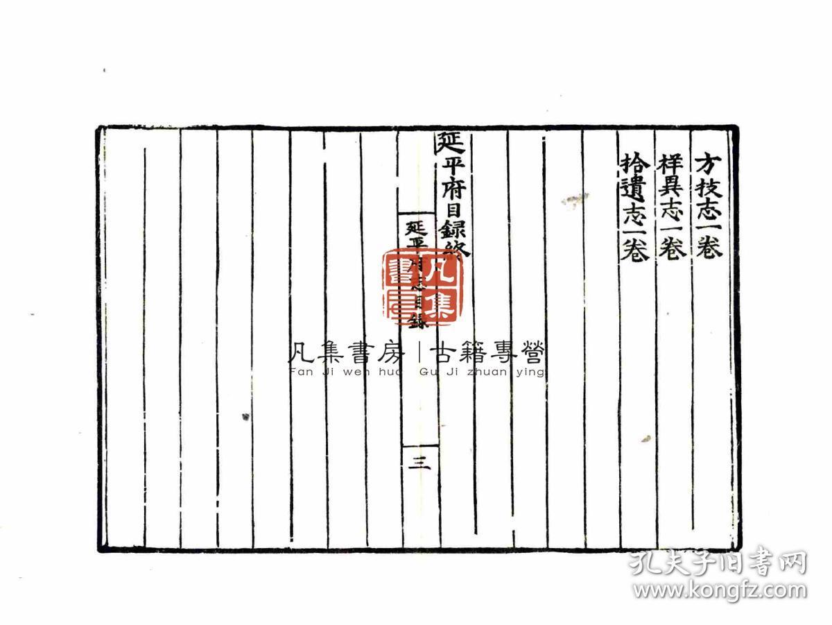 延平府志人口_延平高速交警