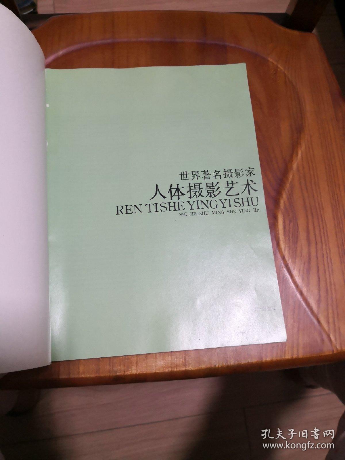世界著名摄影家人体摄影艺术【冯汉纪/张海儿/李媚/选编】