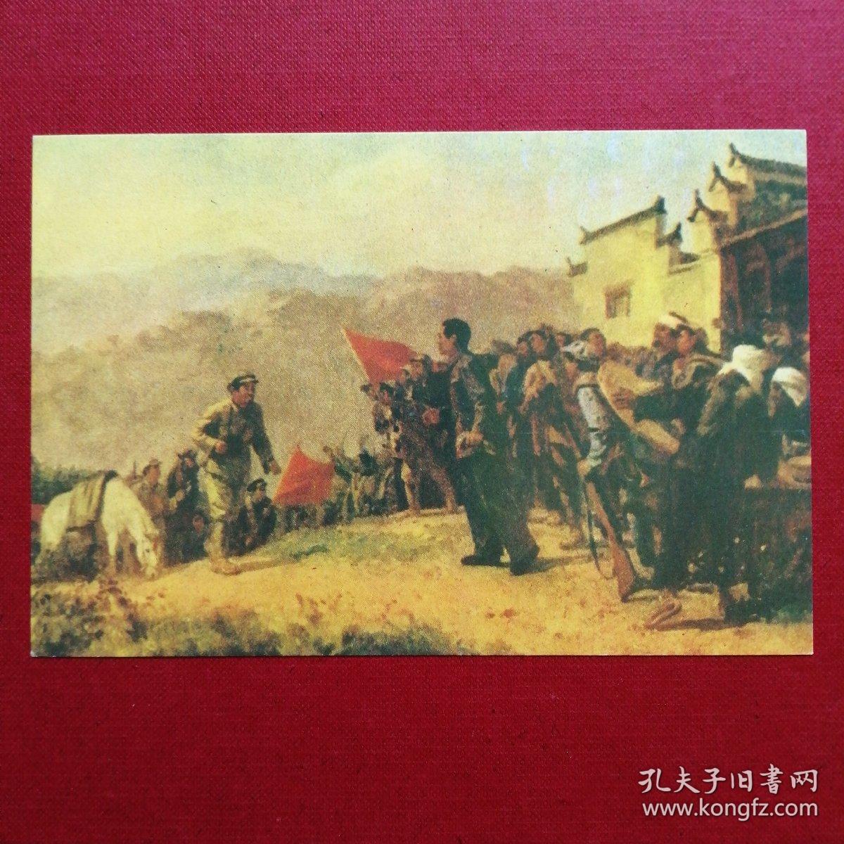 井冈山会师(油画)明信片