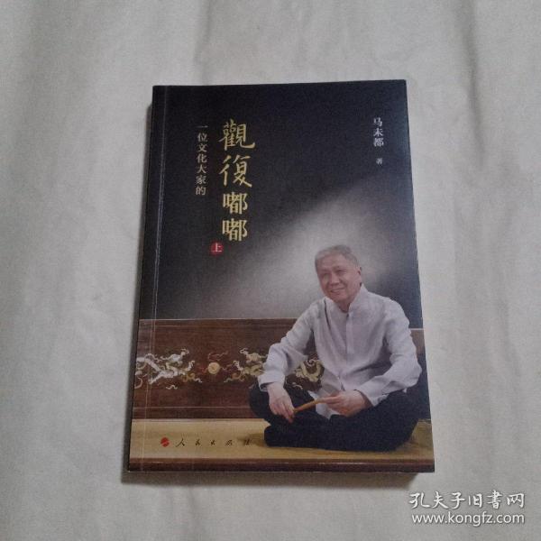 观复嘟嘟(上下)(视频书)