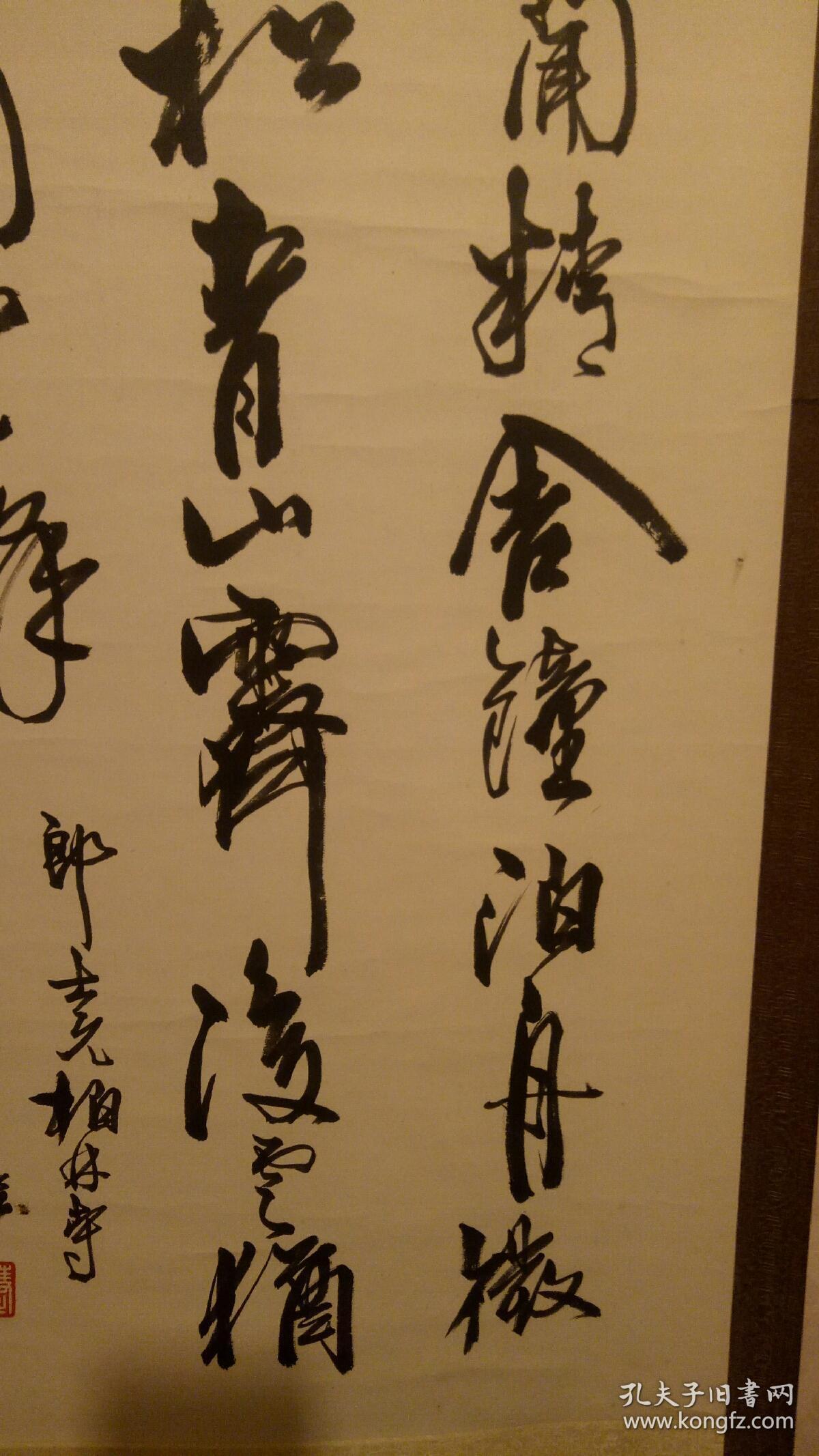 著名书法家 周慧珺 书法作品立轴精品原装原裱!