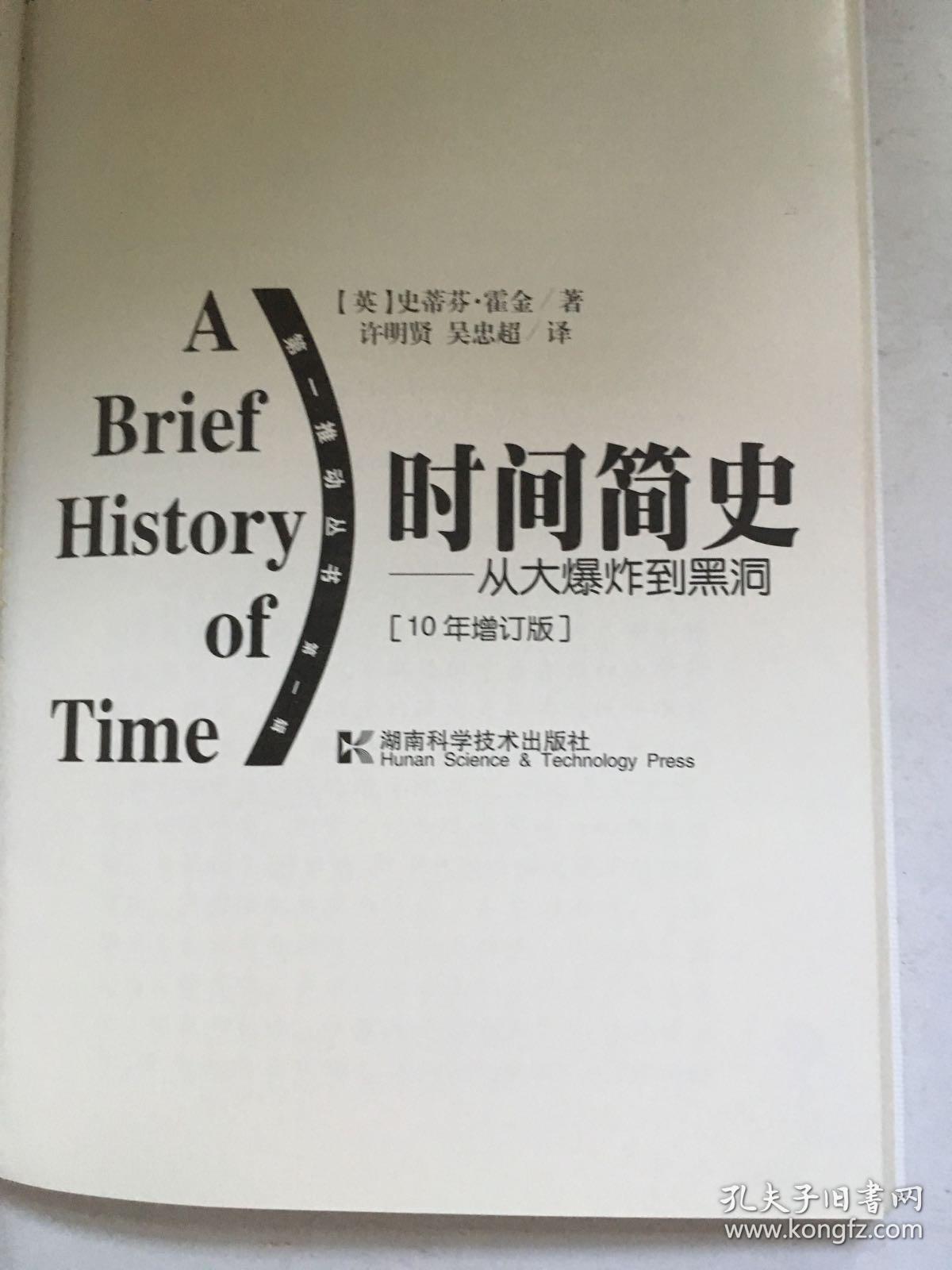 时间简史续编