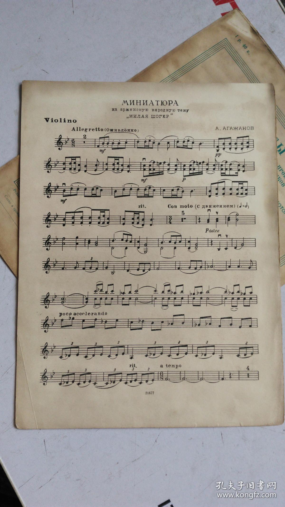 俄语曲谱网_俄语字母表(3)