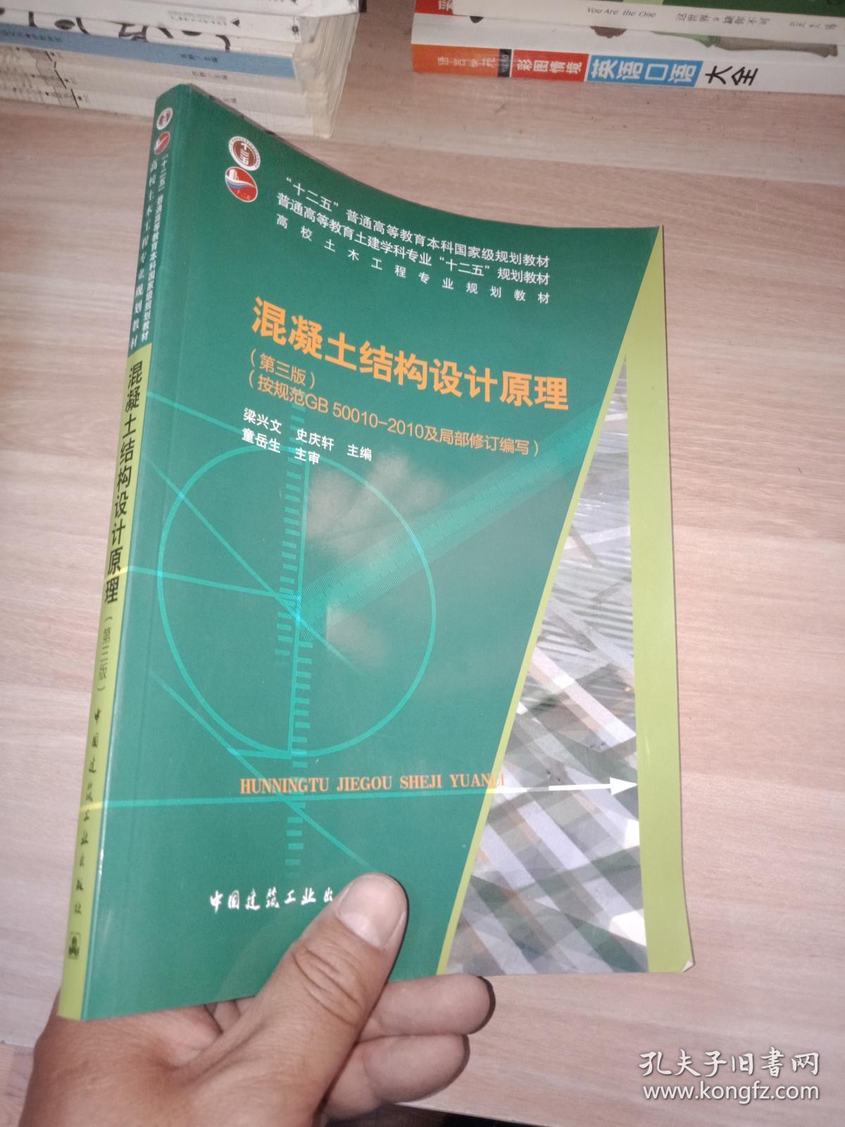 混凝土结构设计原理(第三版)