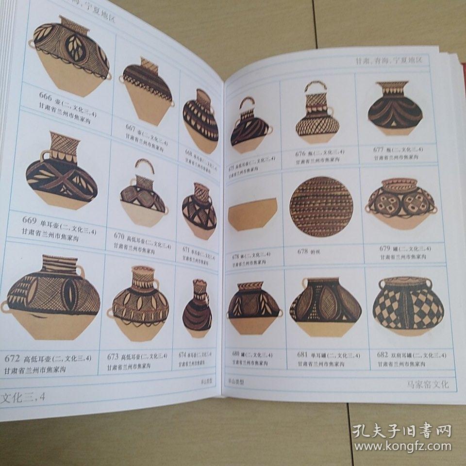 中国彩陶图谱(全一册)[精装本]