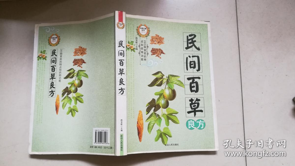 常用中药配对与禁忌(珍藏版)