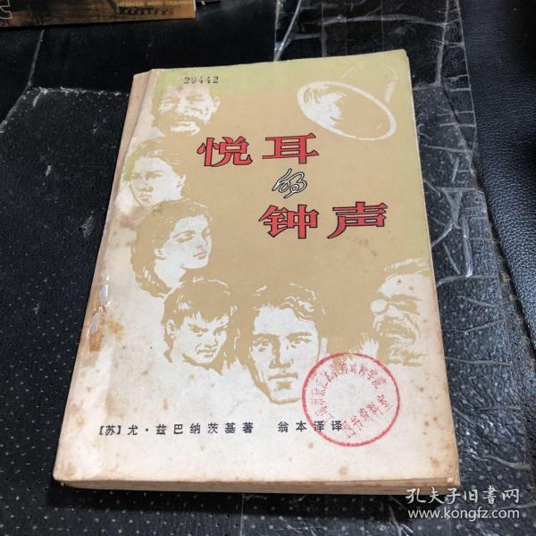 悦耳的钟声