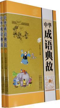 什么华正成语_成语故事简笔画(4)