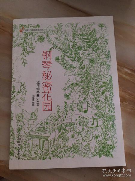 秘密花园钢琴简谱_秘密花园周杰伦简谱(2)