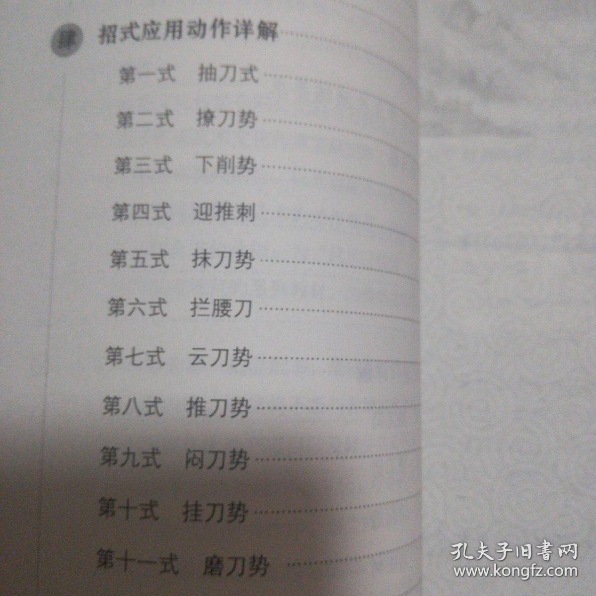 苗刀十三式