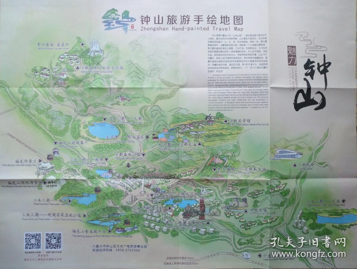 六盘水市钟山区手绘地图