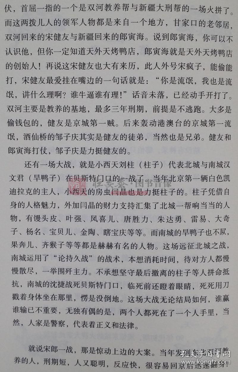 流浪的肖邦著 京城老炮儿畅销小说 曾以《京城流氓谱》在网络上广泛