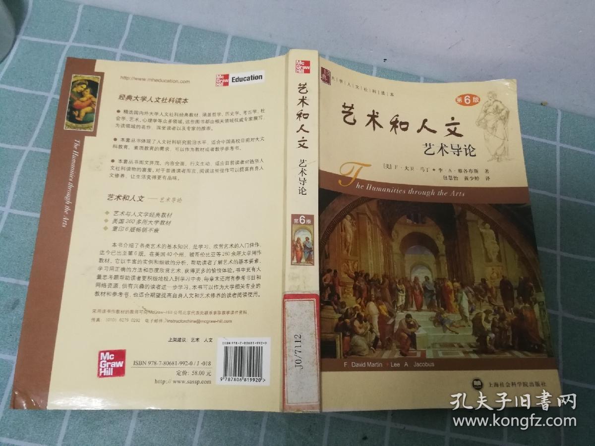 艺术和人文:艺术导论