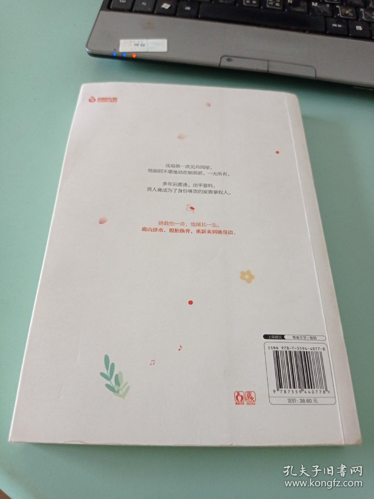 徐徐图她_江山(江山不孝) 著_孔夫子旧书网